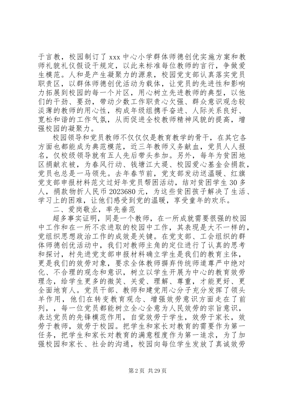 2023年四强党支部先进材料12篇2.docx_第2页