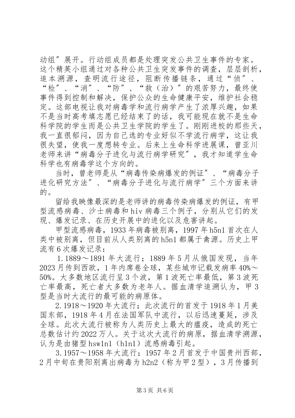 2023年对病毒学和流行病学的一些感想.docx_第3页