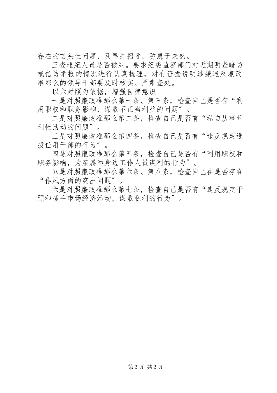 2023年区贯彻学习《廉政准则》工作总结.docx_第2页