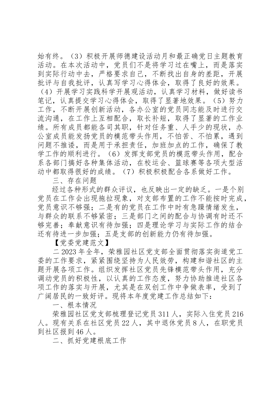 2023年党支部党建工作详细计划精选五篇.docx_第2页