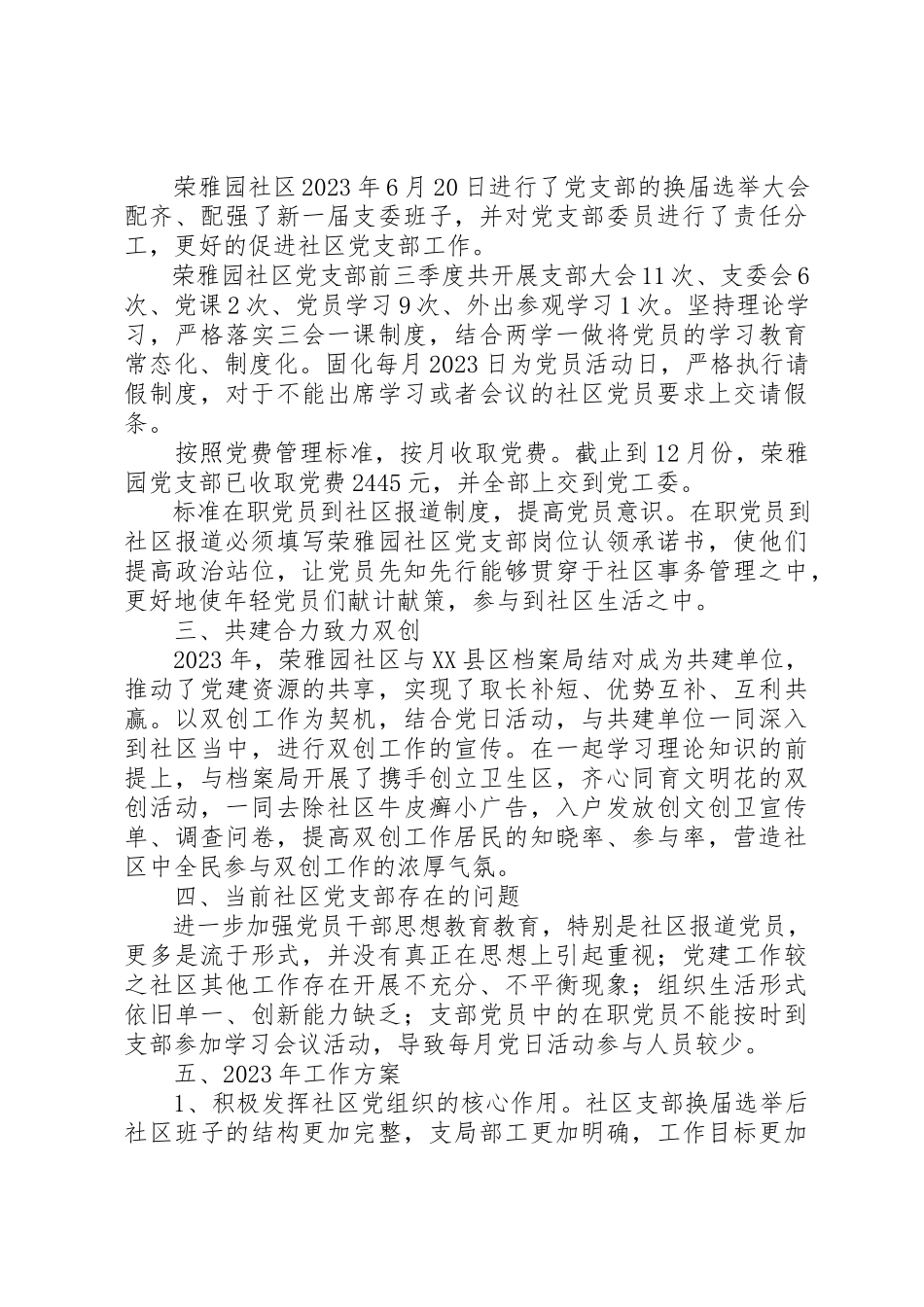 2023年党支部党建工作详细计划精选五篇.docx_第3页