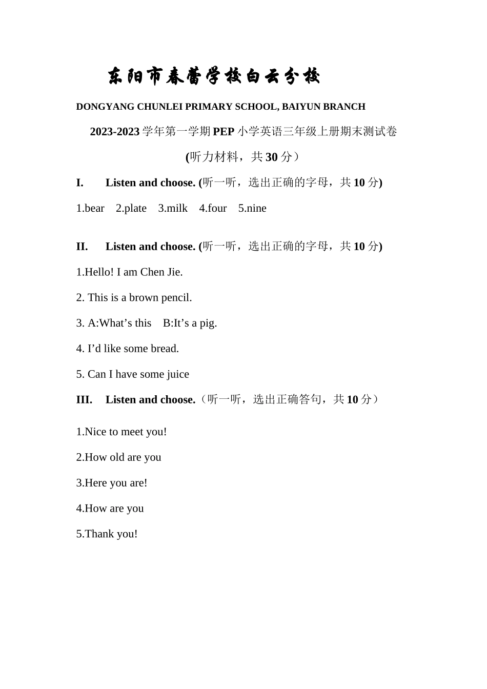 2023年第一学期PEP小学英语三年级上册期末测试卷含听力.docx_第1页