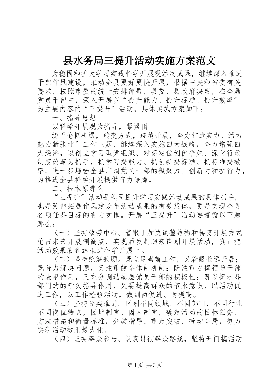 2023年县水务局三提升活动实施方案.docx_第1页