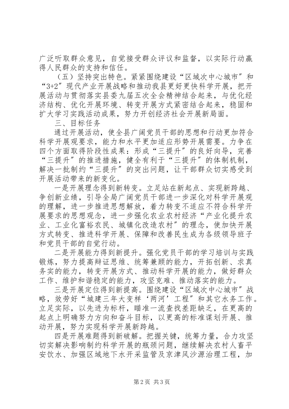 2023年县水务局三提升活动实施方案.docx_第2页