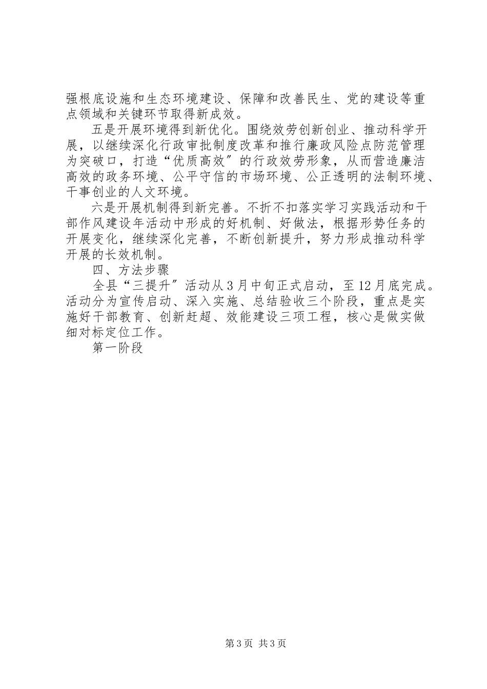 2023年县水务局三提升活动实施方案.docx_第3页