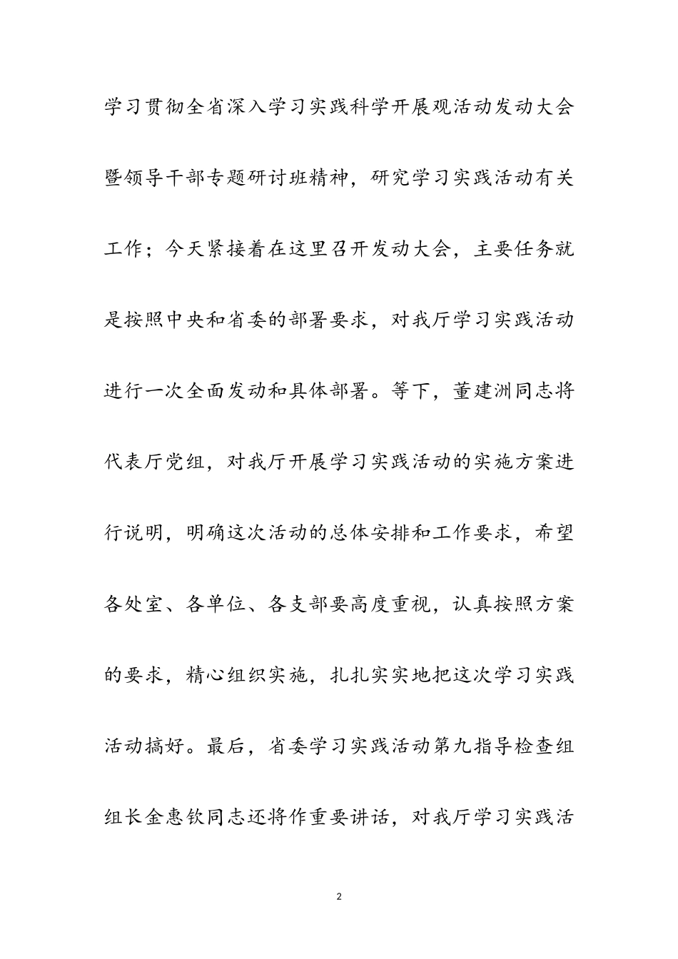 2023年人事局科学发展观活动转段会的讲话范文.doc_第2页