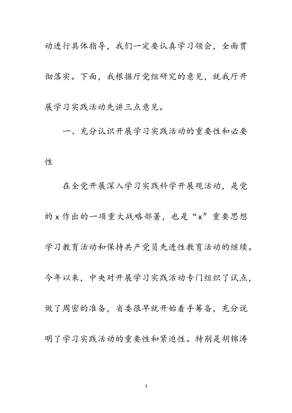 2023年人事局科学发展观活动转段会的讲话范文.doc_第3页