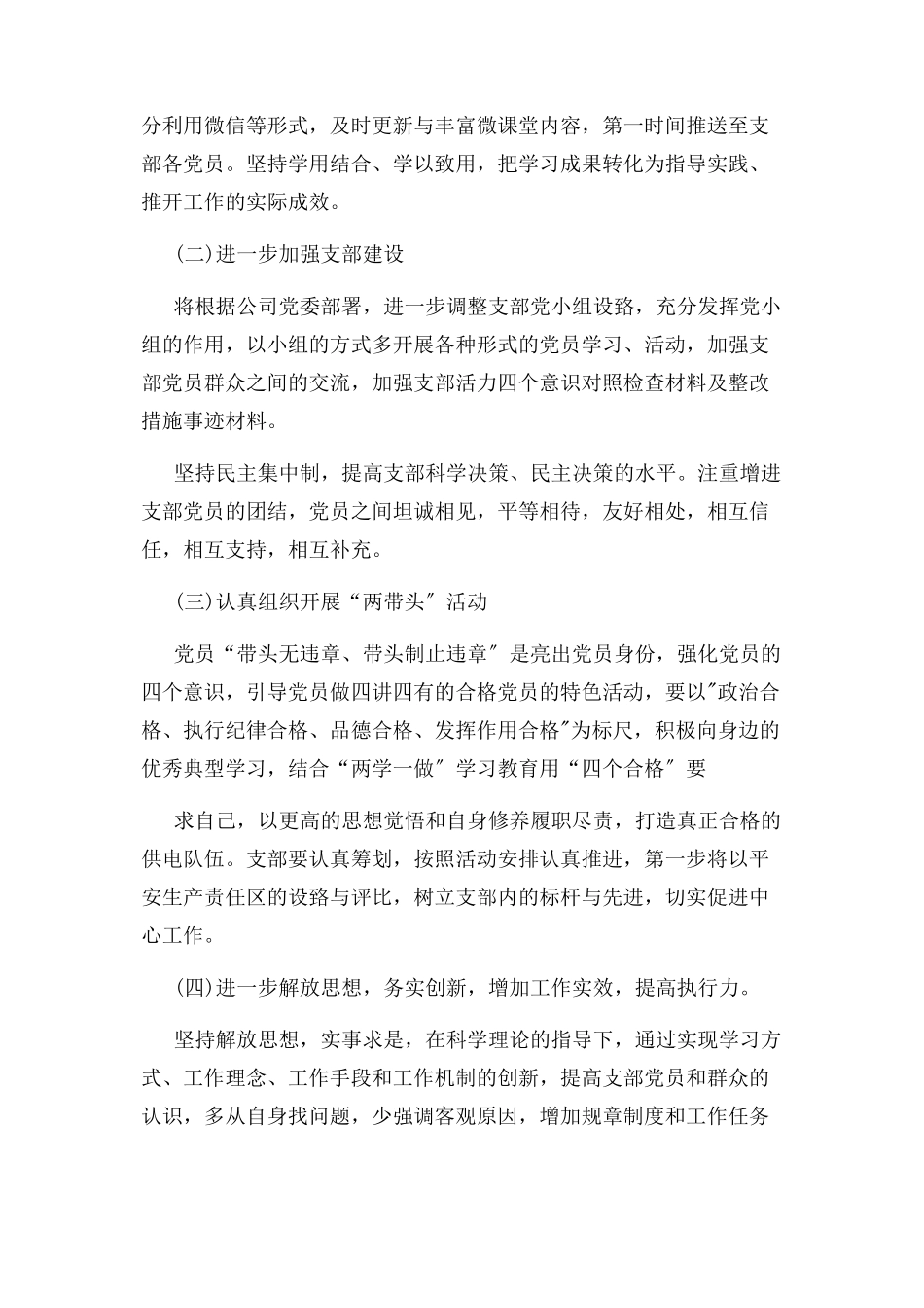 2023年增强“四个意识”践行“四个合格”对照检查材料.docx_第3页