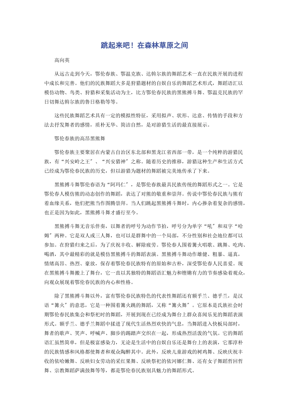 2023年跳起来吧！在森林草原之间.docx_第1页