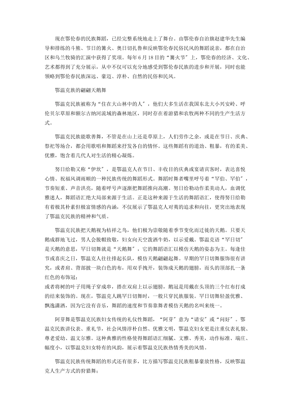 2023年跳起来吧！在森林草原之间.docx_第2页
