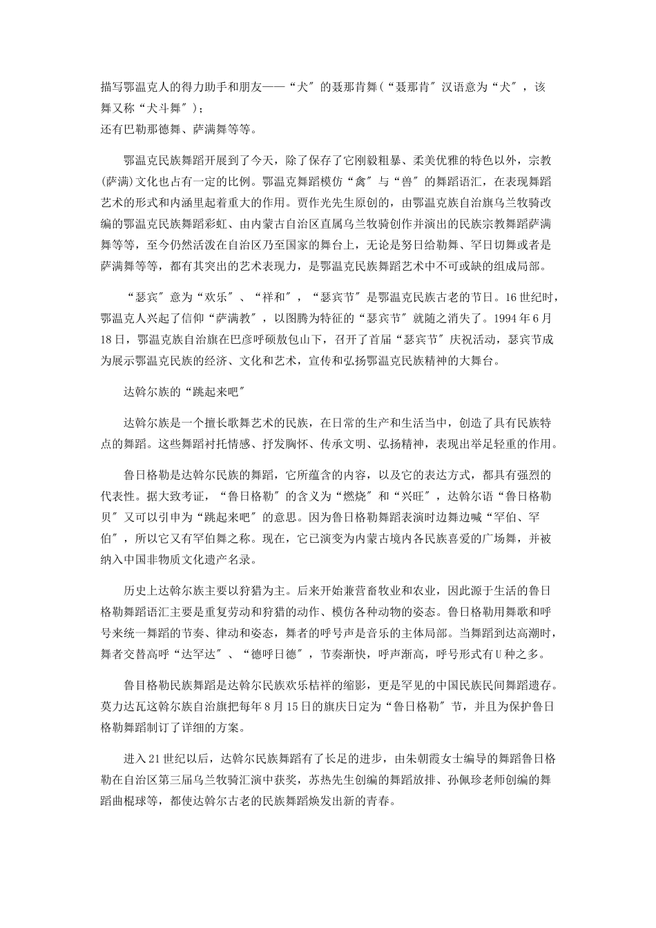 2023年跳起来吧！在森林草原之间.docx_第3页