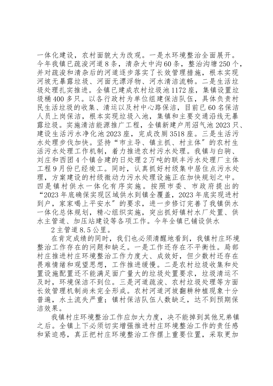 2023年村庄环境整治行动动员致辞新编.docx_第2页