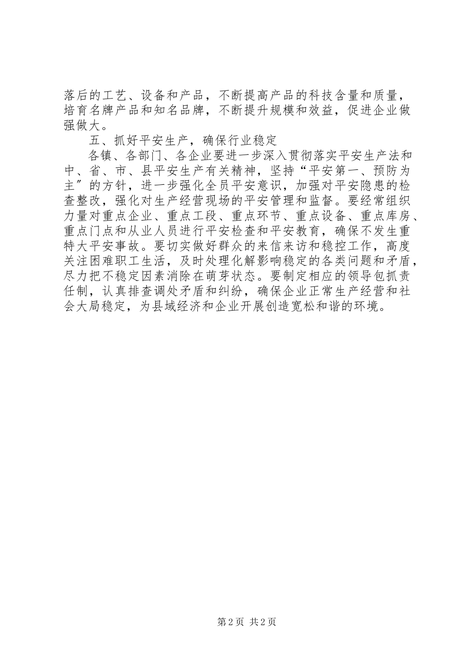 2023年工业企业生产经营及培育工作计划.docx_第2页