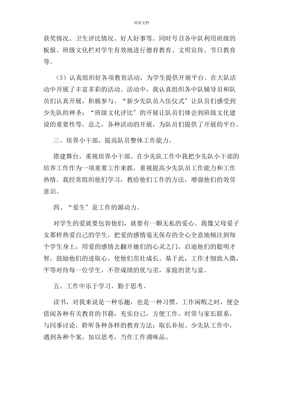 2023年小学少先队辅导员个人工作总结.docx_第2页