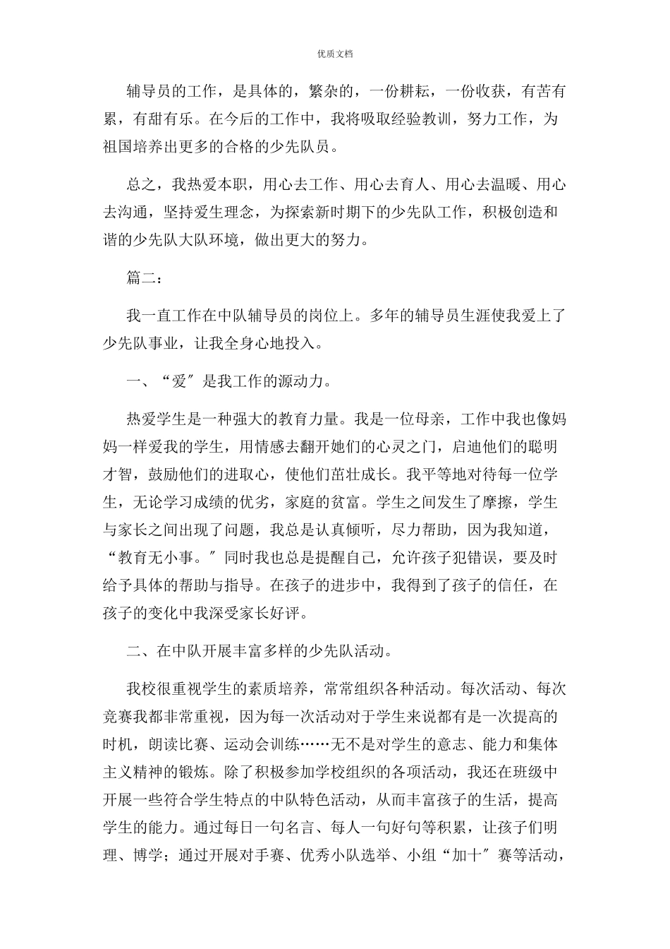 2023年小学少先队辅导员个人工作总结.docx_第3页