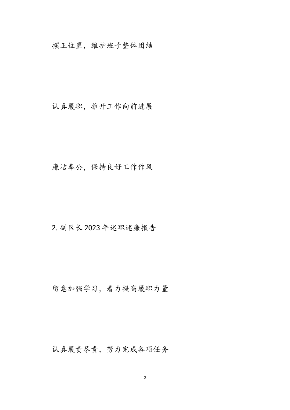 2023年述廉述职述责公文写作材料.doc_第2页