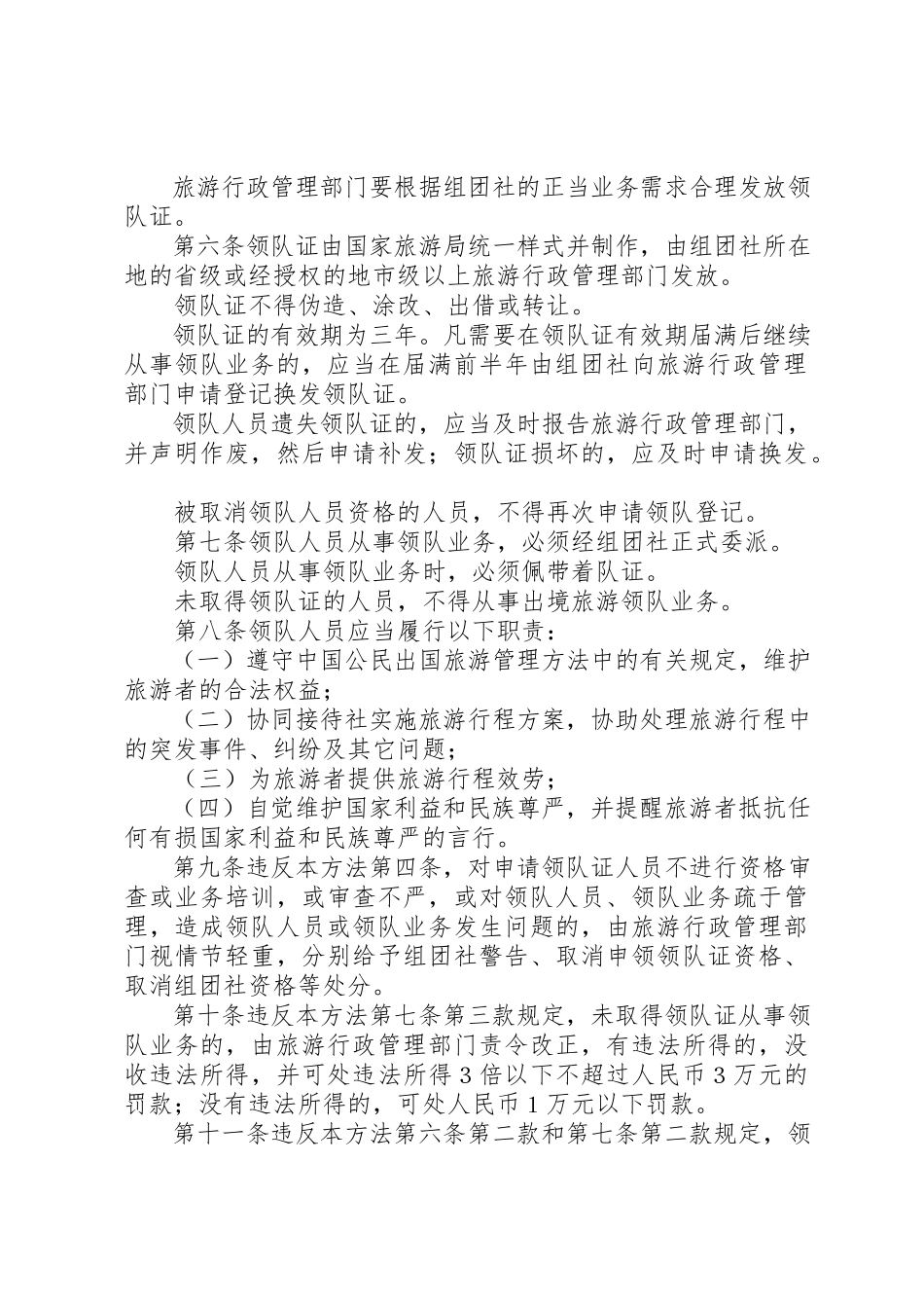2023年出境旅游人员管理制度.docx_第2页