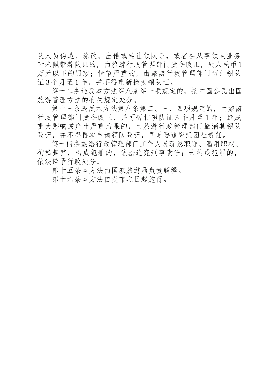 2023年出境旅游人员管理制度.docx_第3页