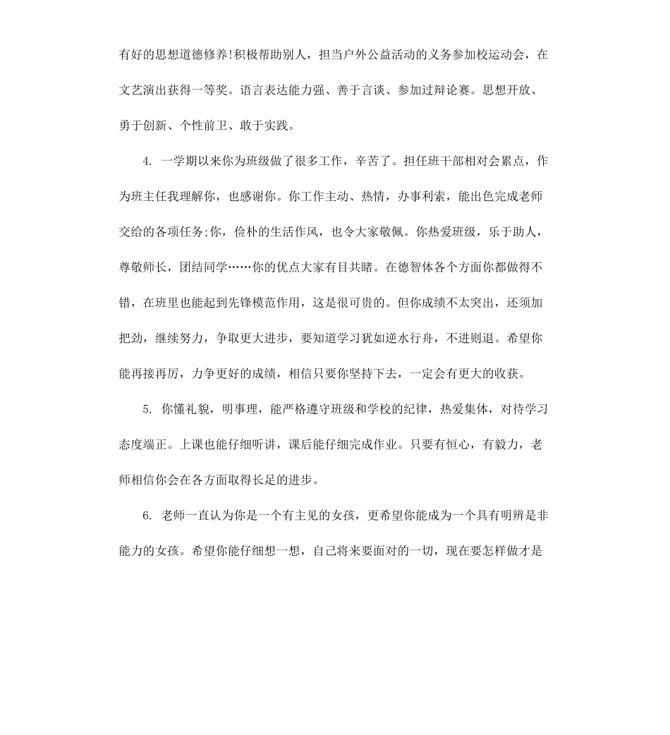 高三优秀学生期末评语.docx_第2页