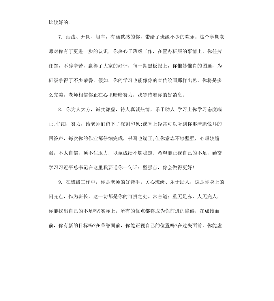 高三优秀学生期末评语.docx_第3页