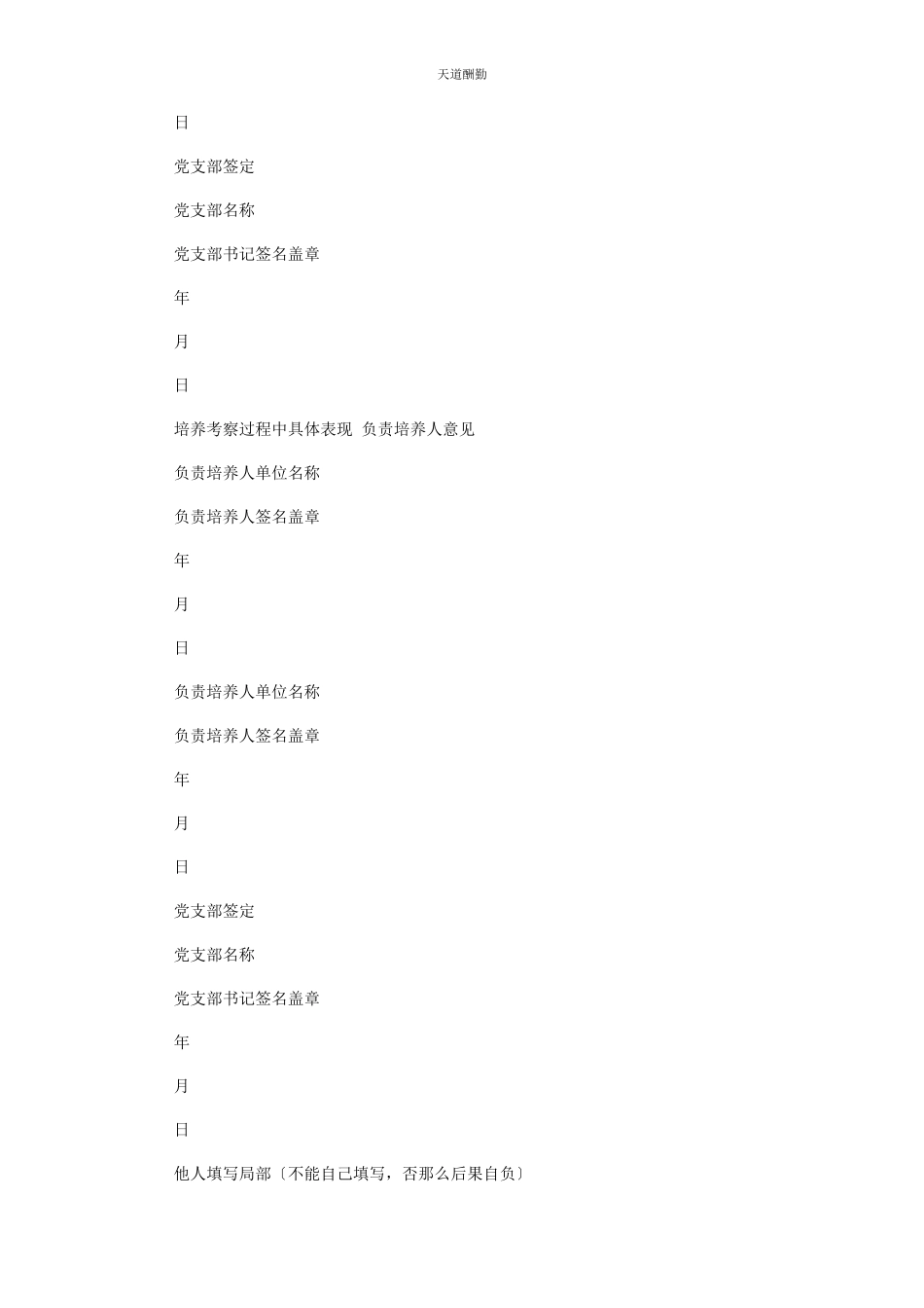 2023年《入党积极分子考察登记表》.docx_第3页
