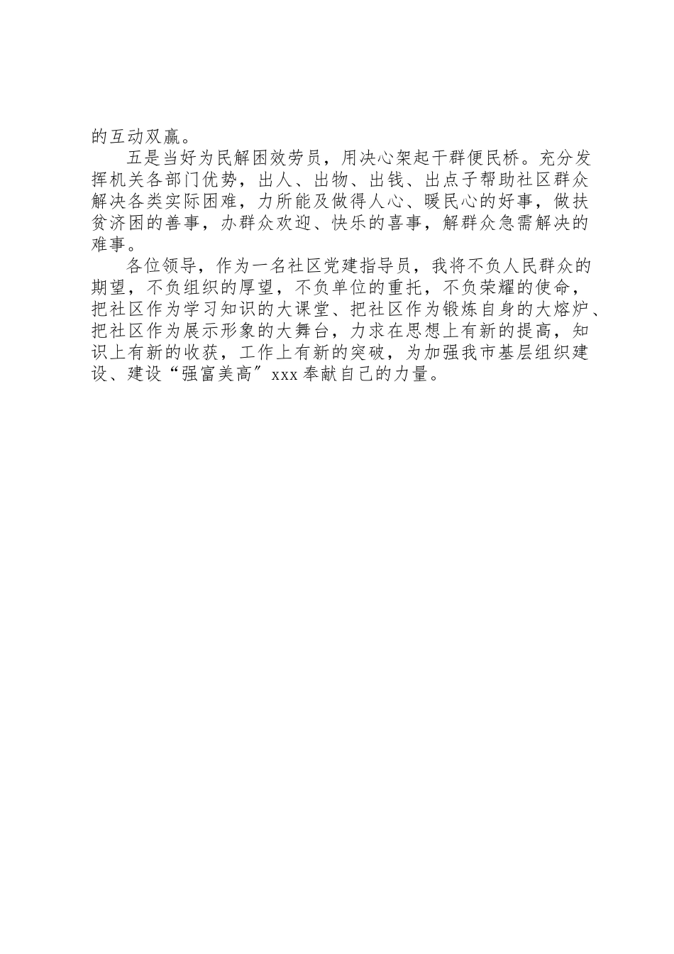 2023年当好五员架五桥五心齐力强党建新编.docx_第2页