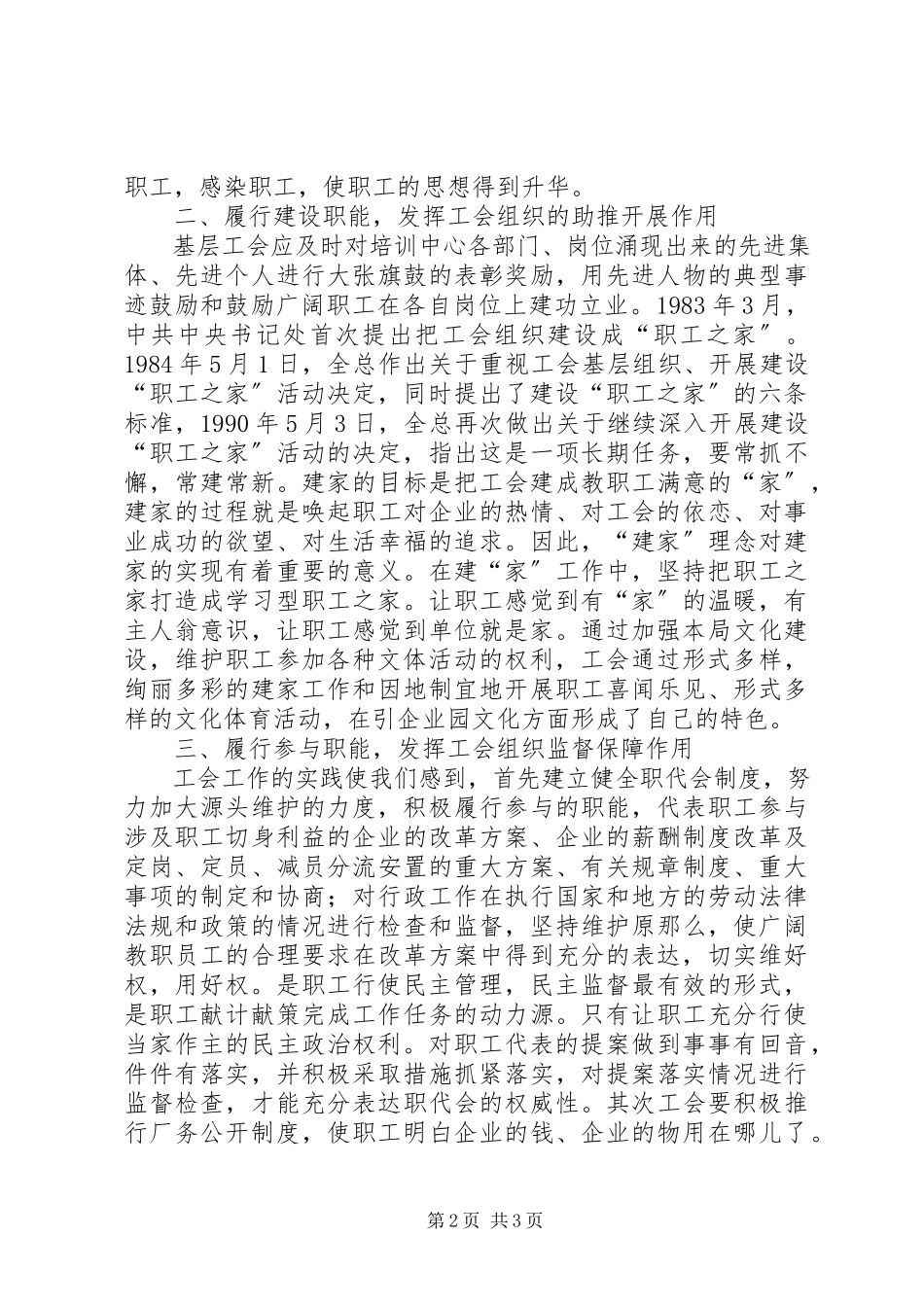 2023年基层工会为企业的发展搭桥铺路.docx_第2页