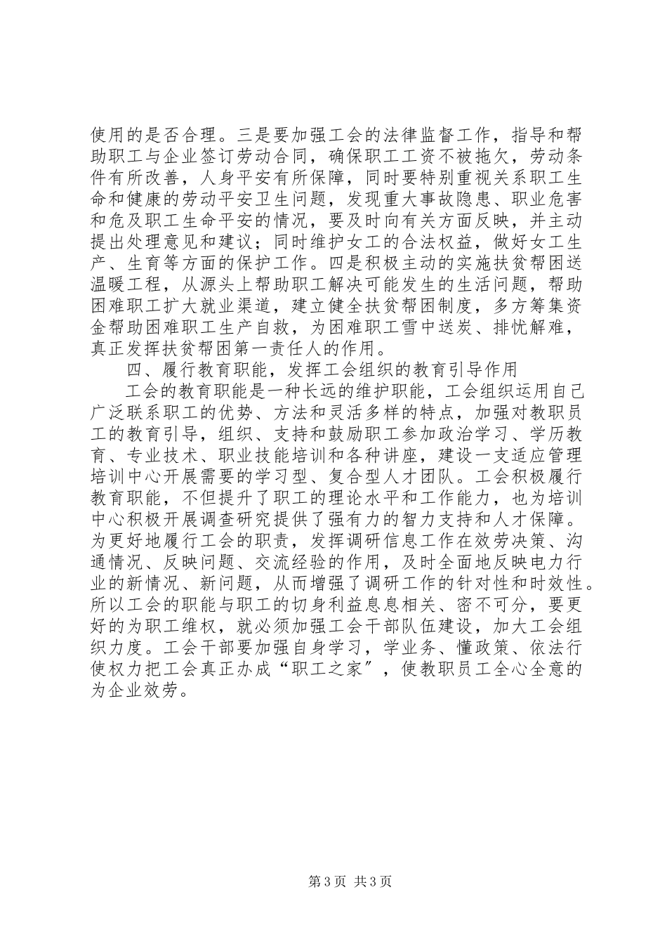 2023年基层工会为企业的发展搭桥铺路.docx_第3页