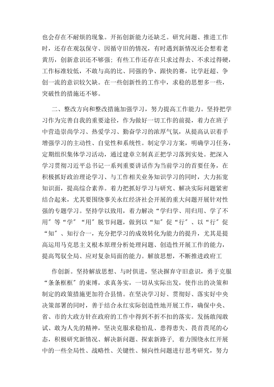 2023年个人问题清单及整改措施与个人问题清单整改措施汇编3篇.docx_第2页