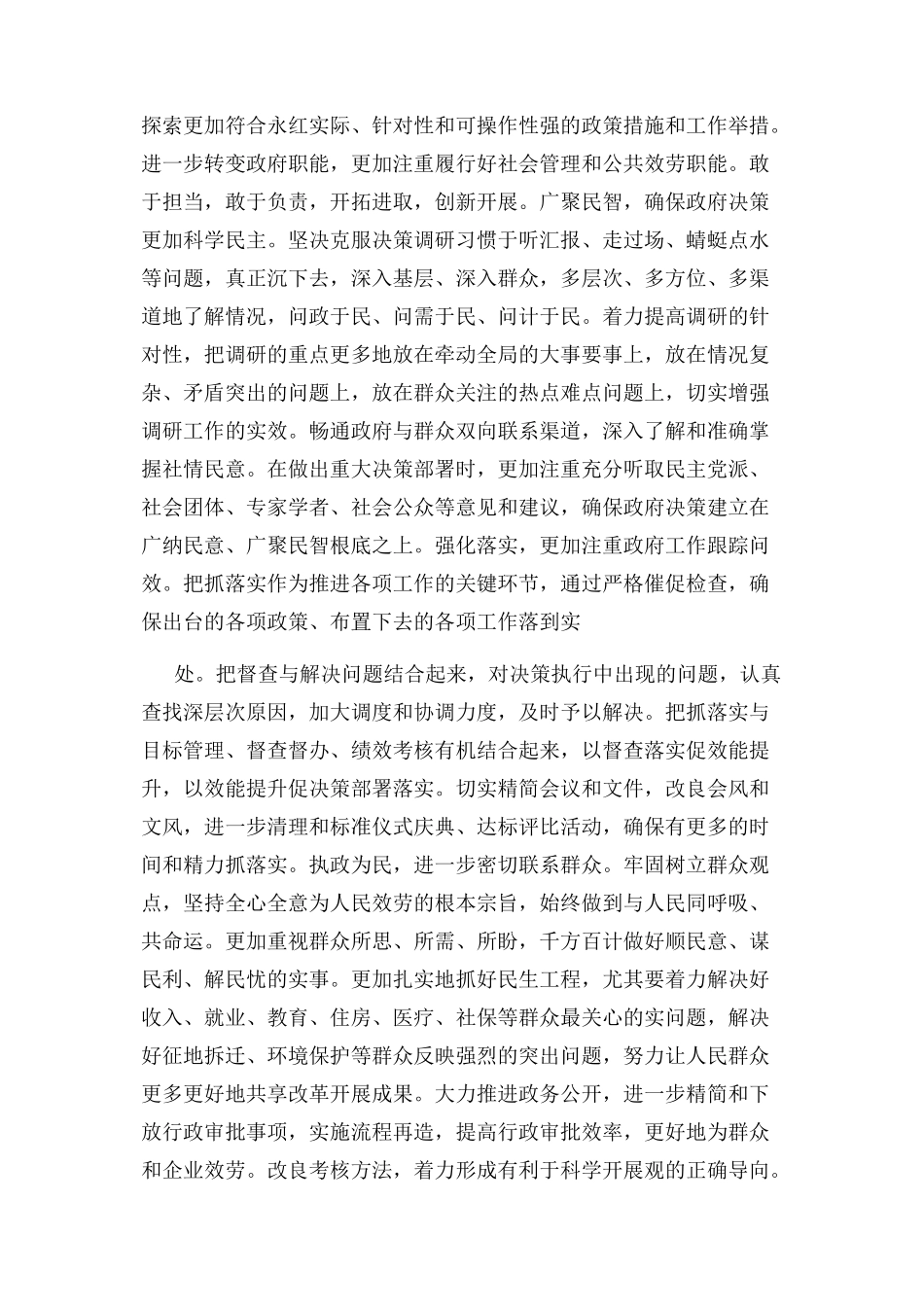 2023年个人问题清单及整改措施与个人问题清单整改措施汇编3篇.docx_第3页