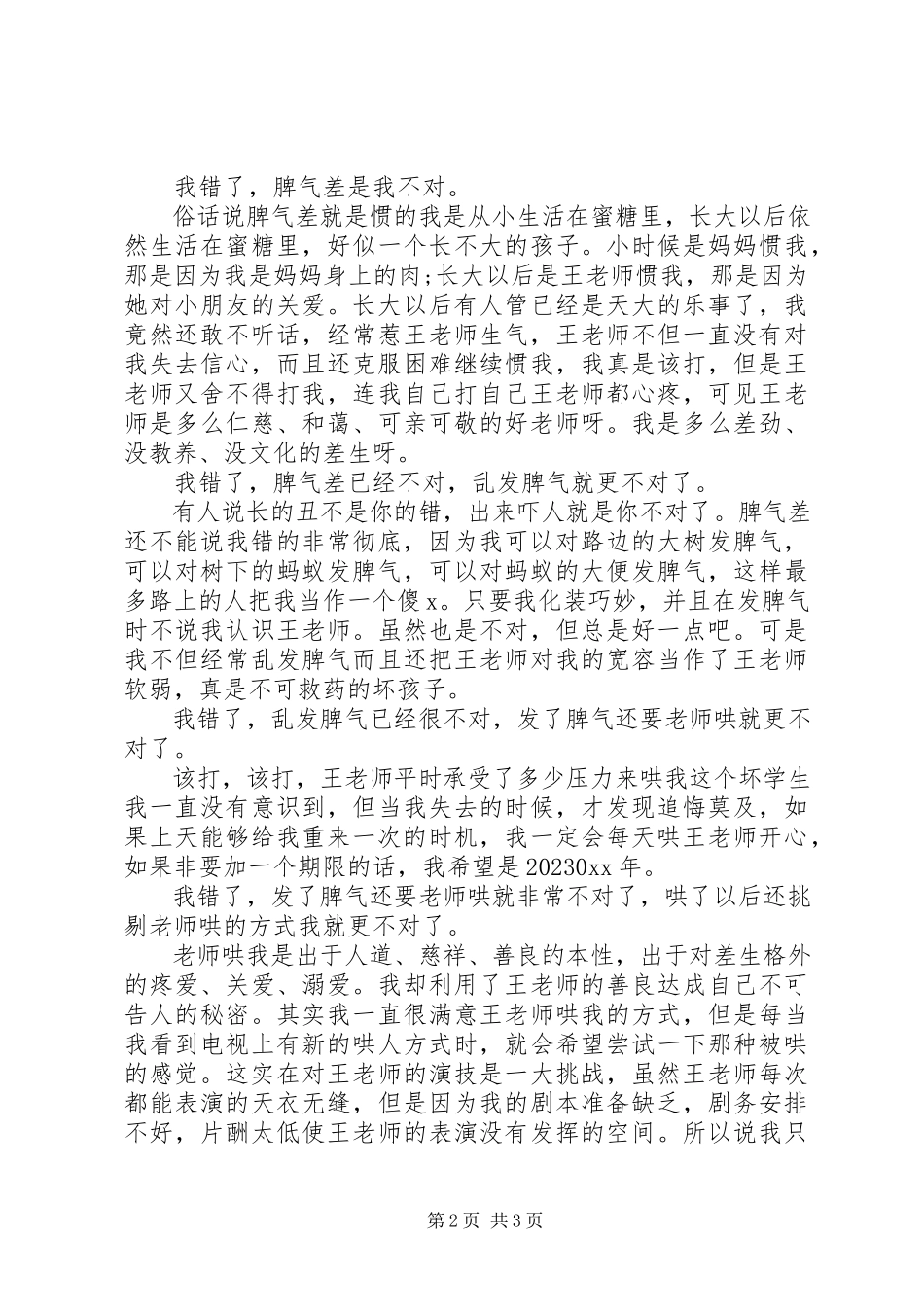 2023年工作万能版检讨书.docx_第2页
