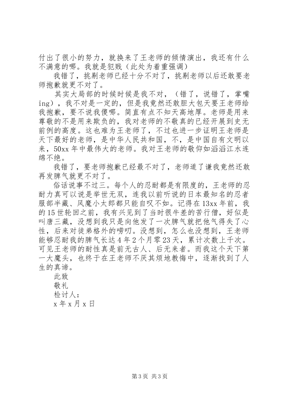 2023年工作万能版检讨书.docx_第3页