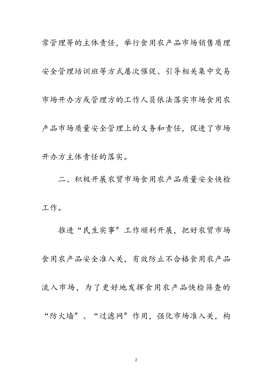 2023年食用农产品合格证开具工作总结范文.doc_第2页