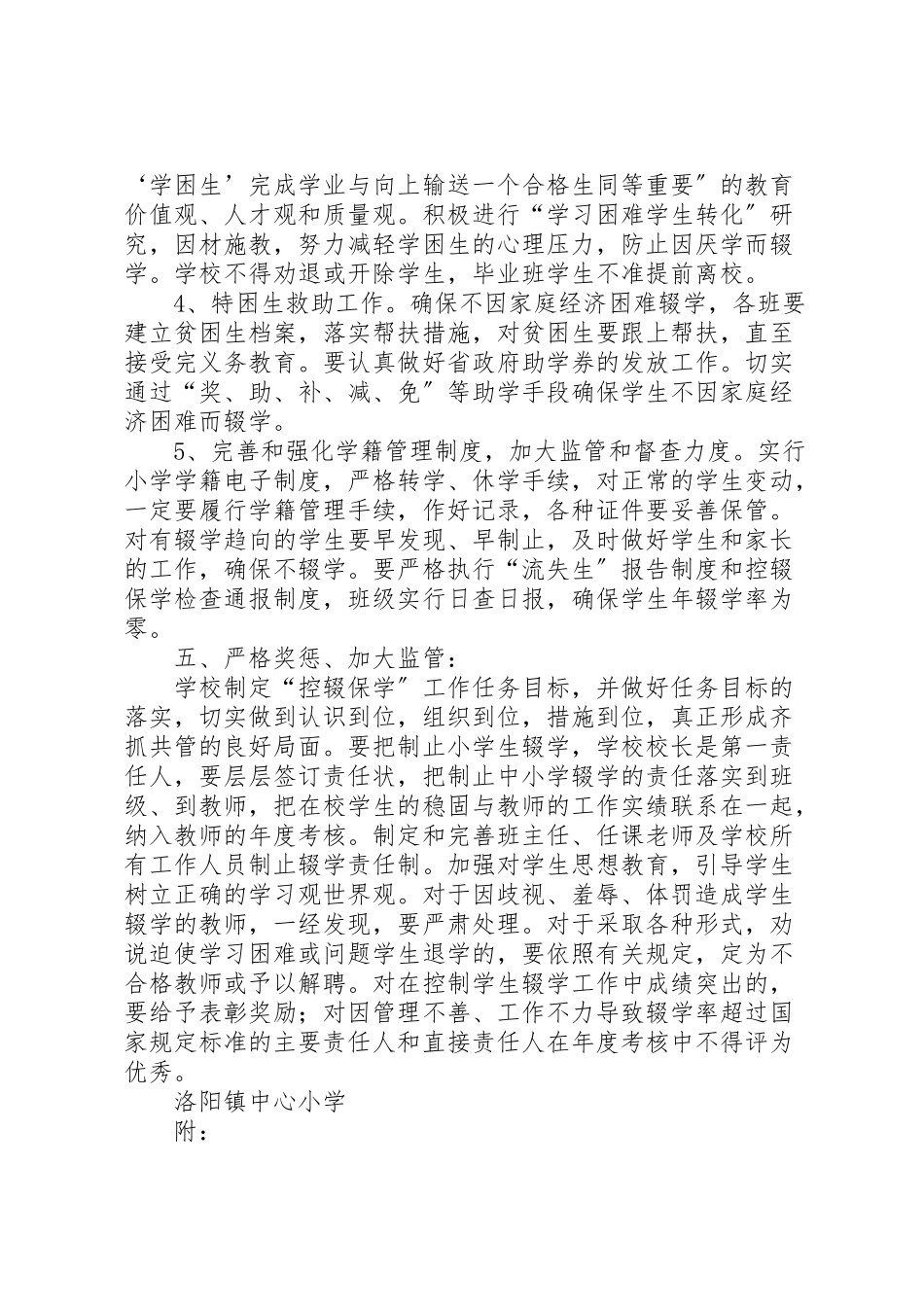 2023年控辍保学月活动方案.doc_第2页