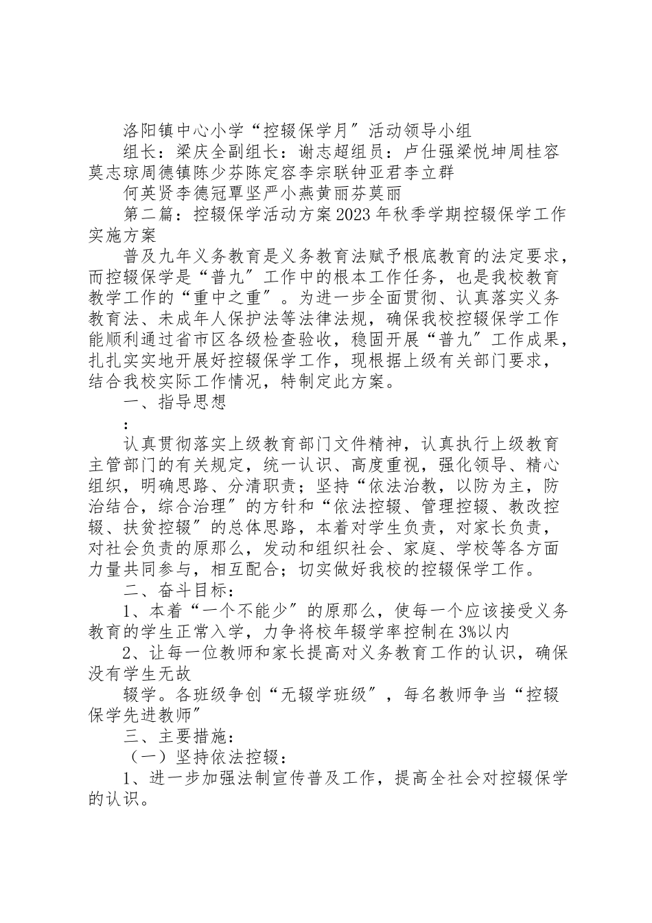 2023年控辍保学月活动方案.doc_第3页