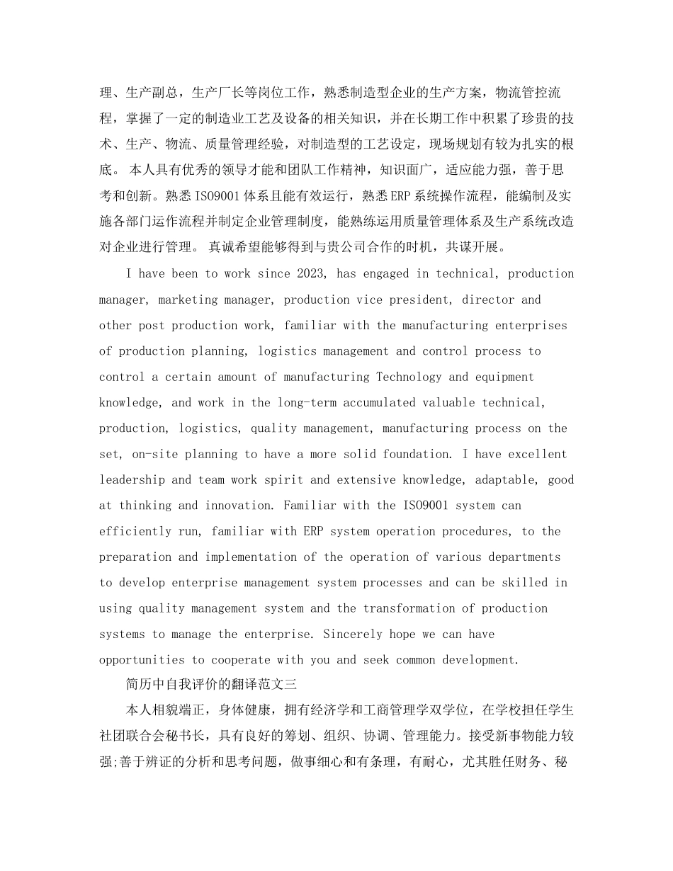 2023年简历中自我评价的翻译.docx_第2页