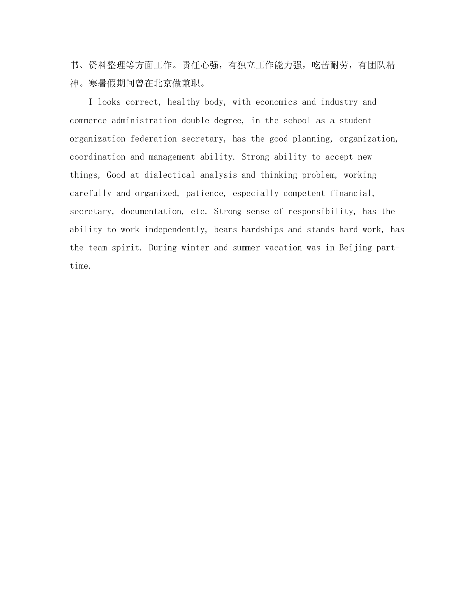 2023年简历中自我评价的翻译.docx_第3页