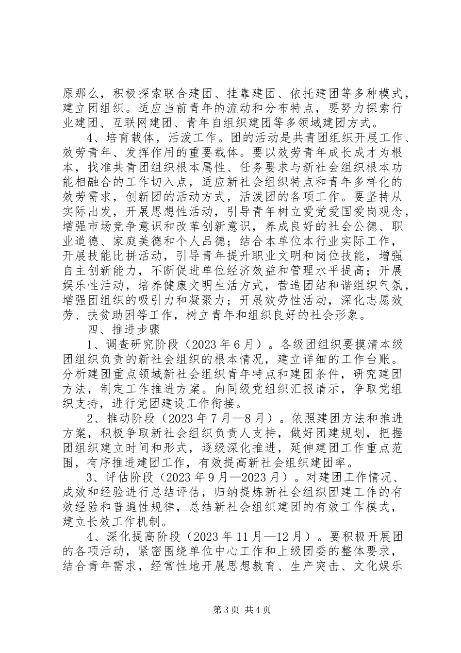 2023年全市组织团建指导意见.docx_第3页