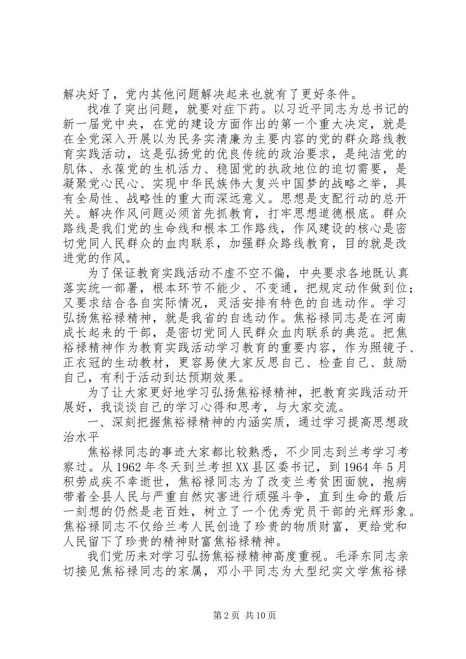 2023年学习弘扬焦裕禄精神党课讲稿.docx_第2页