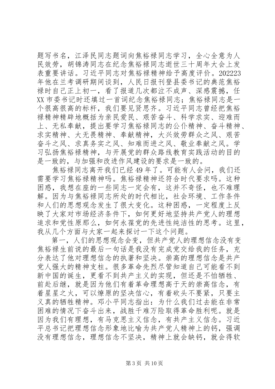 2023年学习弘扬焦裕禄精神党课讲稿.docx_第3页