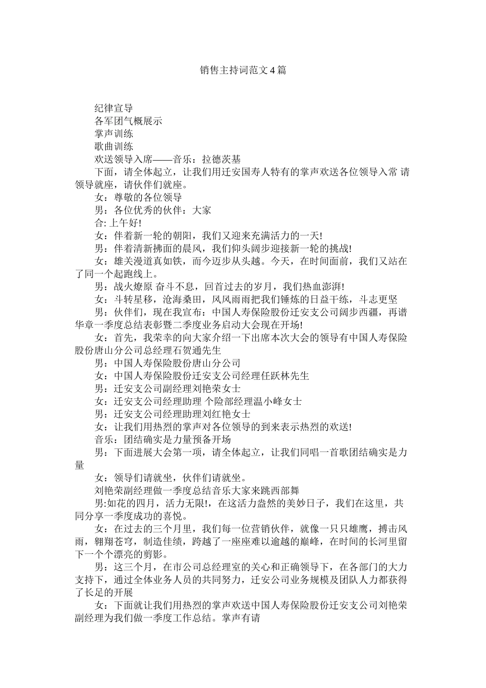 2023年销售主持词范文4篇.docx_第1页