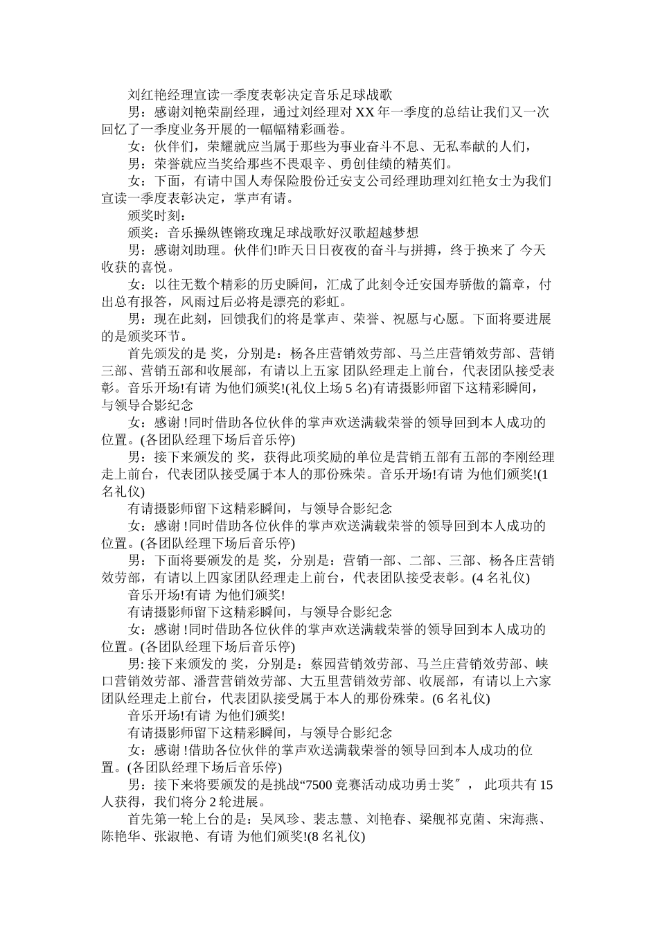 2023年销售主持词范文4篇.docx_第2页