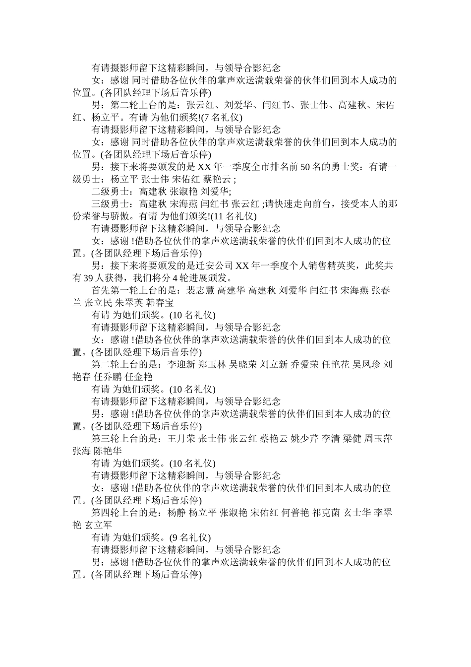 2023年销售主持词范文4篇.docx_第3页