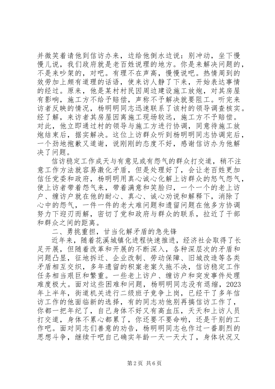 2023年优秀共产党员杨明明同志爱岗敬业先进事迹.docx_第2页