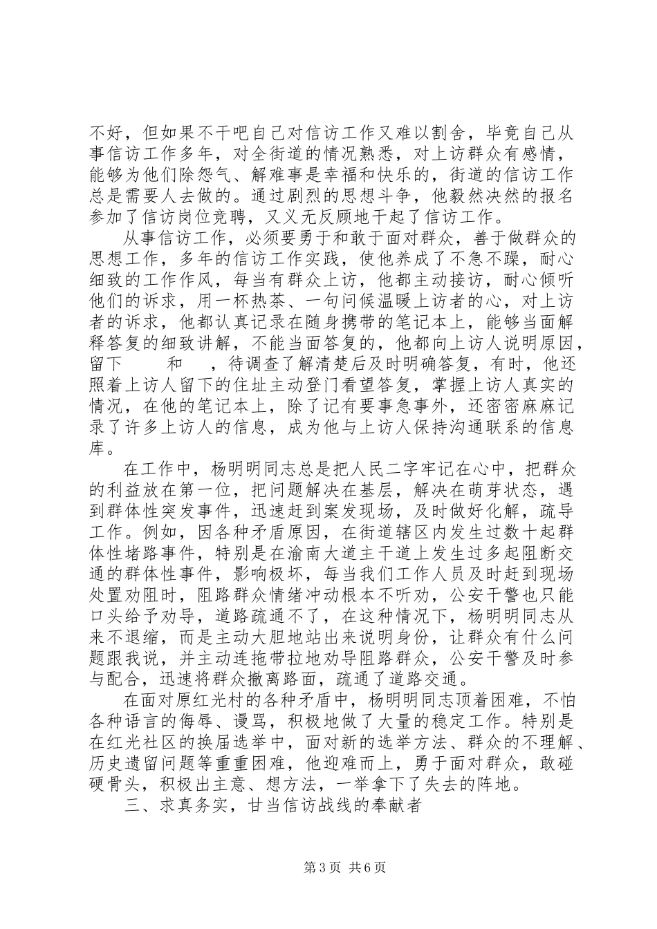 2023年优秀共产党员杨明明同志爱岗敬业先进事迹.docx_第3页