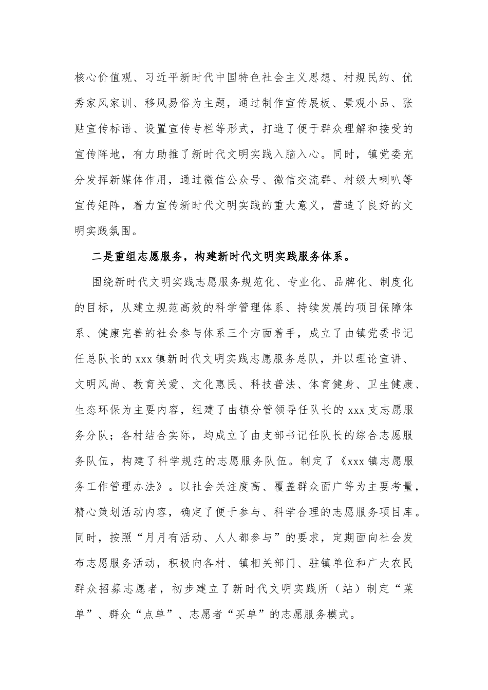 镇新时代文明实践工作典型经验材料.docx_第2页
