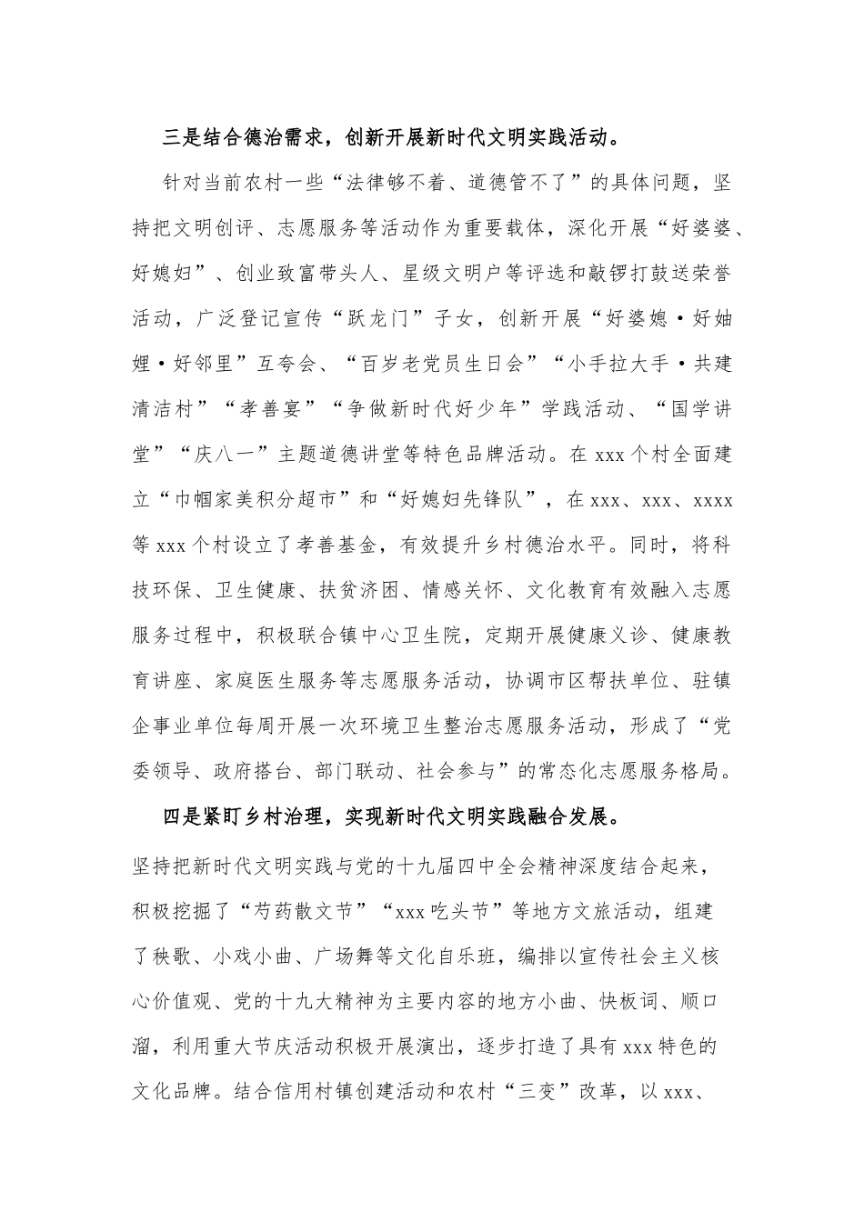 镇新时代文明实践工作典型经验材料.docx_第3页