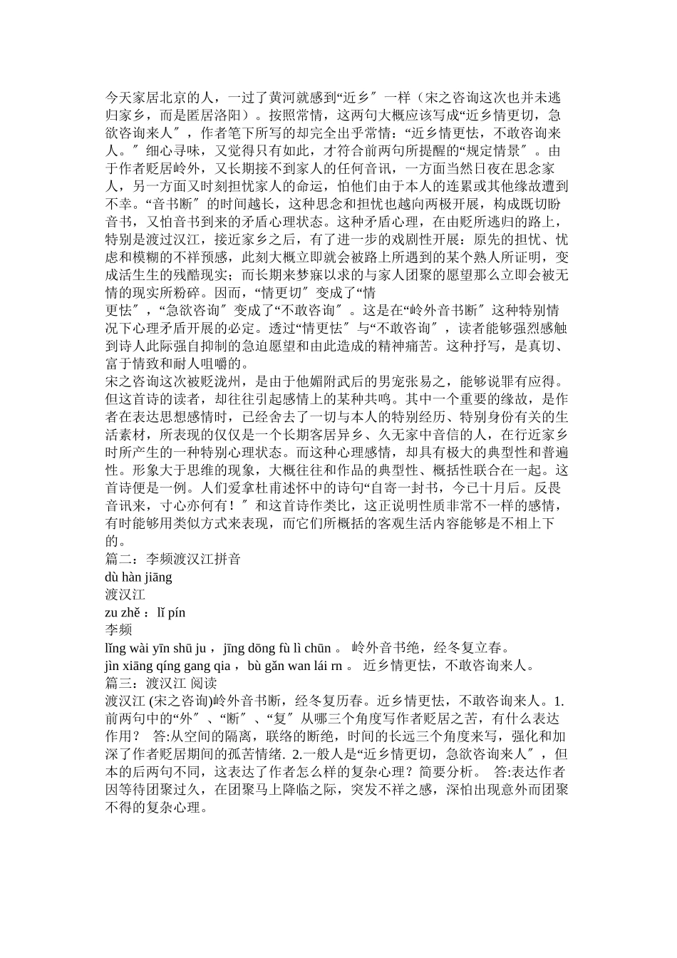 2023年渡汉江宋之问.docx_第2页