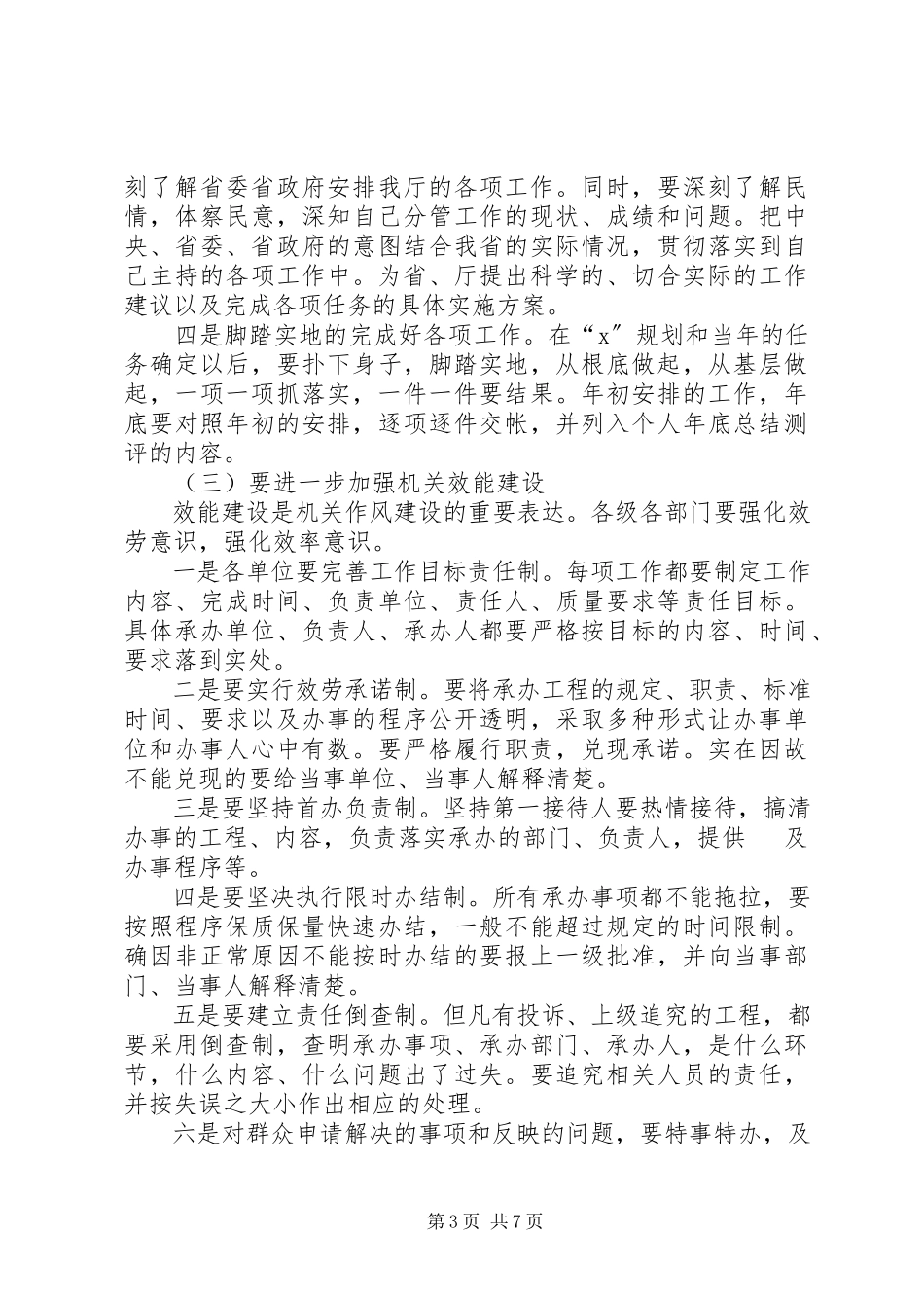 2023年建设厅作风建设的实施意见.docx_第3页