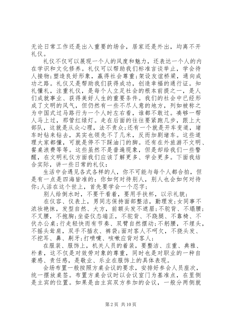 2023年我和我的祖国道德讲堂主持词.docx_第2页